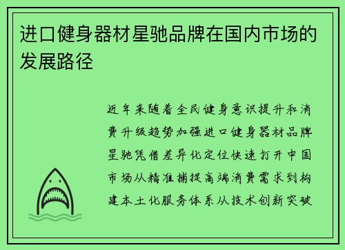 进口健身器材星驰品牌在国内市场的发展路径